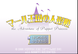 Rhapsody A Musical Adventure JP Title.png