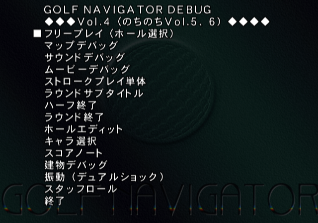 Golf Navigator Vol4 - Debugmenu1.png