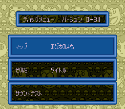 Doraemon 3 Nobita to Toki no Hougyoku Debug Menu.png