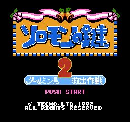 SolomonNoKagi2-NES-Title.png