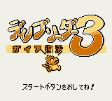 Dino Breeder 3 - Gaia Fukkatsu J Unused SGB Palette 2 Title.png
