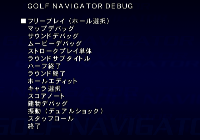 Golf Navigator Vol1 - Debugmenu1.png