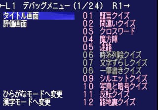 Meitantei Conan Trick Trick Vol1 Debug Menu 1.png