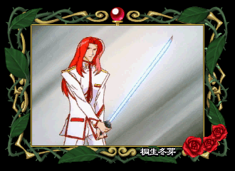 You can tell this is the Touga route because the frame says Touga.