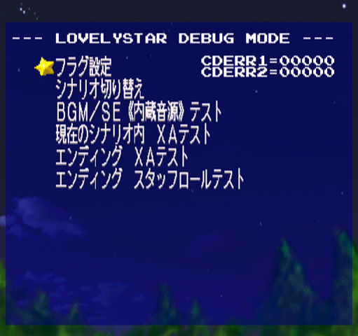 Doki Doki Pretty League - Lovely Star debugmenu1.png