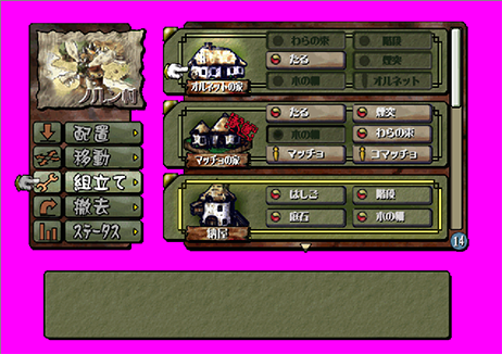 DarkCloud-Classic Geomrama menu seide.png