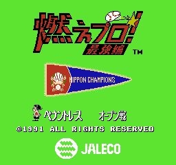 Moe Pro! - Saikyou Hen (Japan) title.png