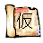 TWWMap Icon.png
