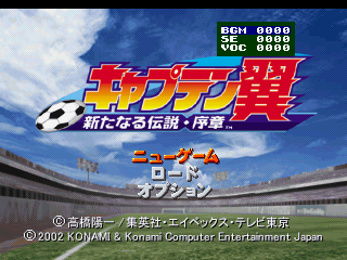 Captain Tsubasa Aratanaru Densetsu Joshou Debug Sound Test.png