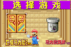 SuperMarioAdvance-CHlevelselect.png