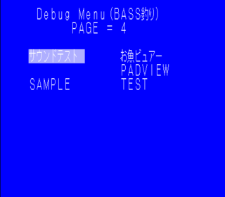 Perfect Fishing Bass Tsuri Debug Menu 3.png