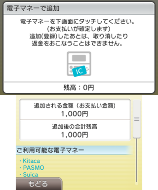 3DS eShop JP NFCPayment.png