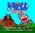 DoraemonMeikyuu-PCE-Title.png