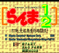 Ranma ½ Datou Ganso Musabetsu Kakutou Ryuu! Title.png
