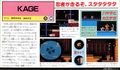 Famitsu 93 February 02 1990 Kage preview.jpg