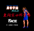 Mahjong Gakuen Toumasou Shirou Toujou Mild Title.png