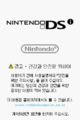 DSi-Launcher-HealthandSafety-3.png