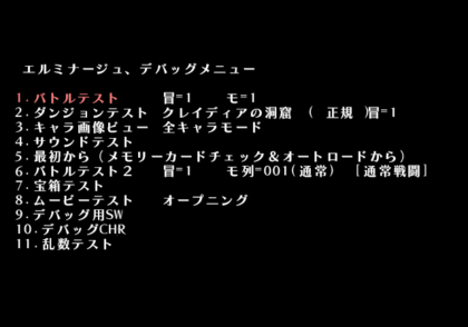 ElminagePS2 - Debugmenu1.png