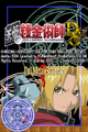 Fullmetal Alchemist- Dual Sympathy-title.png