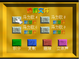 SM64 iQue File Select.png