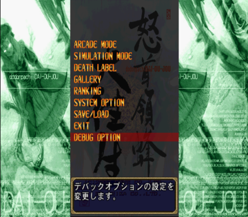 DoDonPachi DaiOuJou-debug1.png