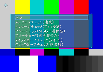 Suigetsu Mayoi Gokoro - Debugmenu2.png