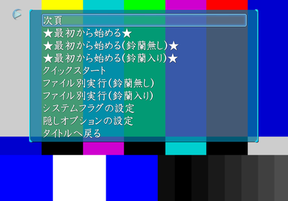 Suigetsu Mayoi Gokoro - Debugmenu1.png