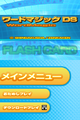 Asoberu Eigo- Word Magic DS-title.png